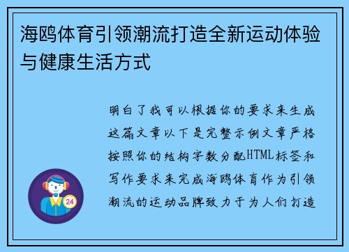 海鸥体育引领潮流打造全新运动体验与健康生活方式